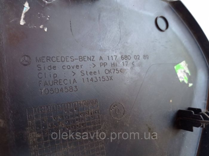 Крышка боковая в торпеду Mercedes-Benz CLA 250, A1176800289